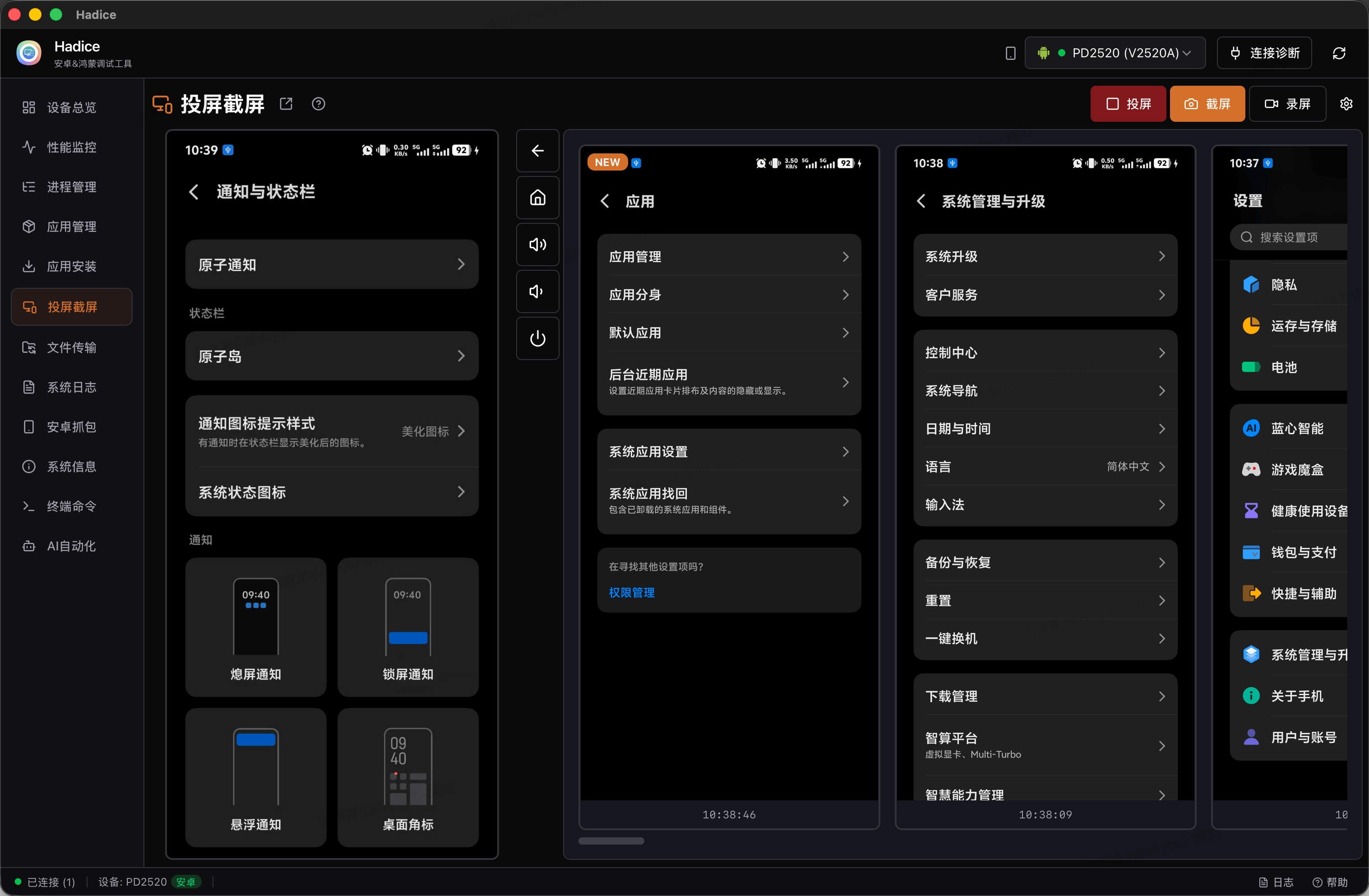 投屏截屏