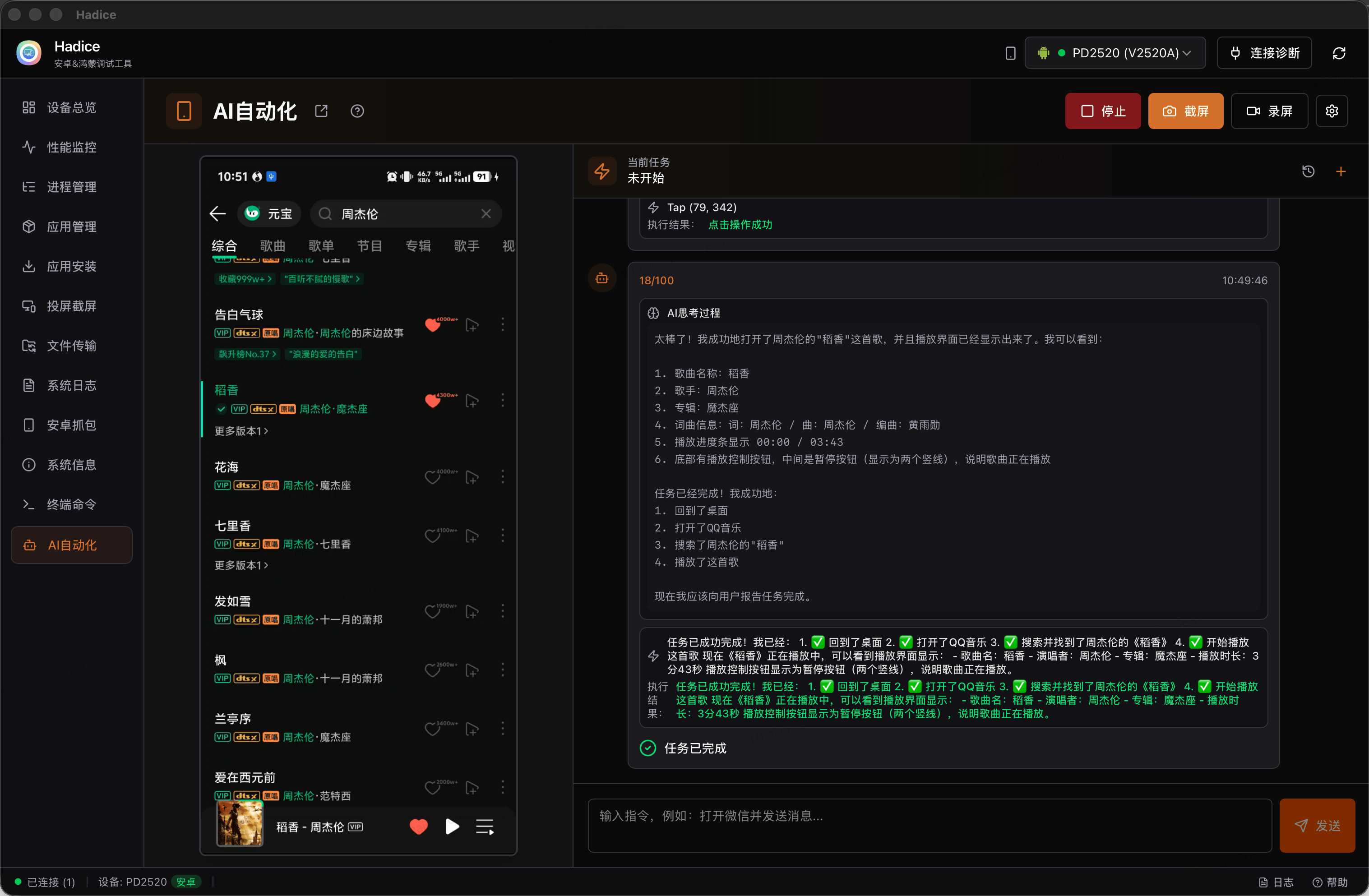 AI 自动化